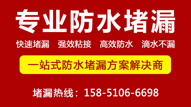房屋渗漏
